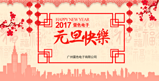 2017最后一個(gè)工作日,我們還會攜手走更遠(yuǎn)